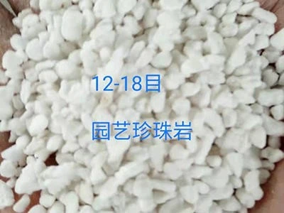 园艺珍珠岩
